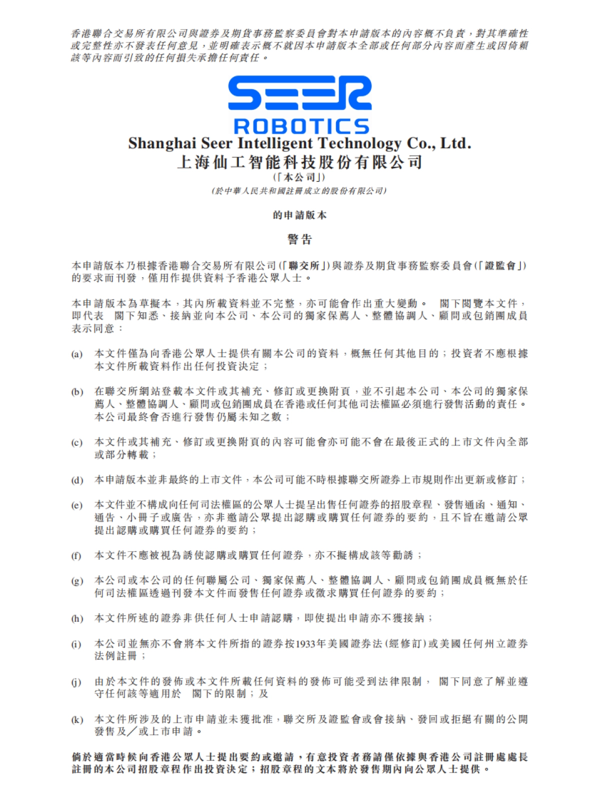 仙工智能招股书_第1页