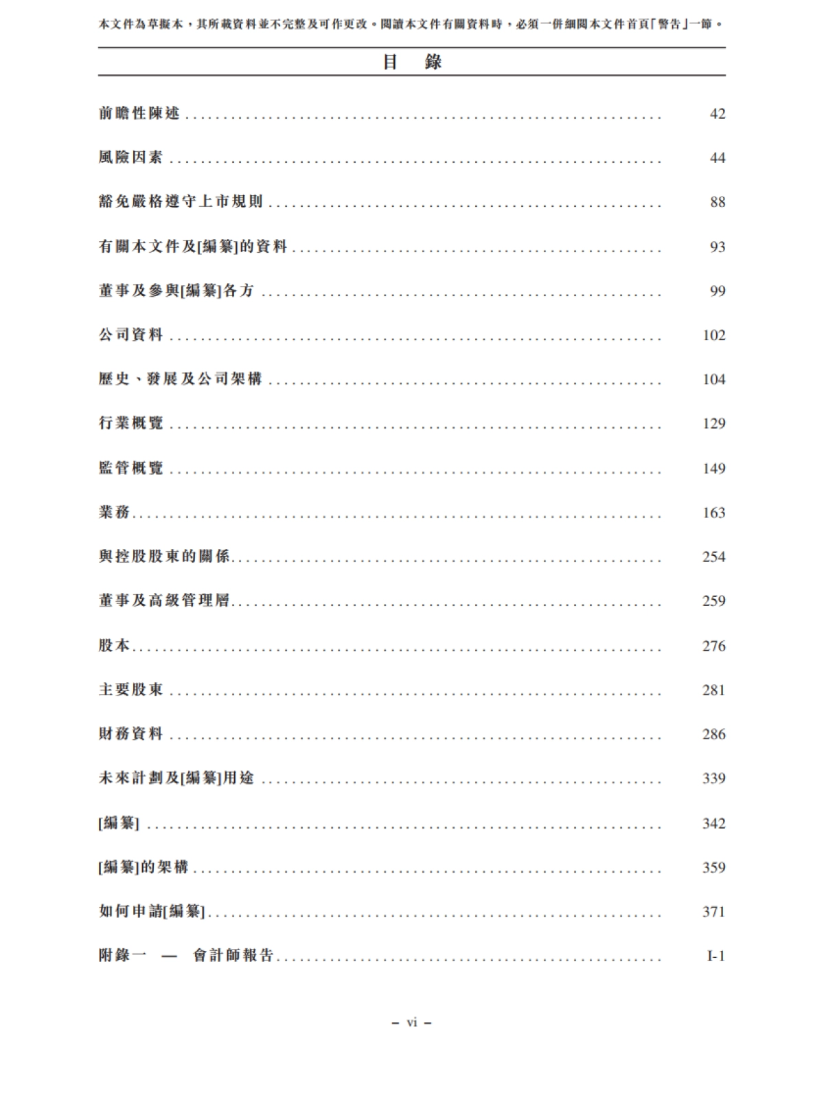 仙工智能招股书_第10页