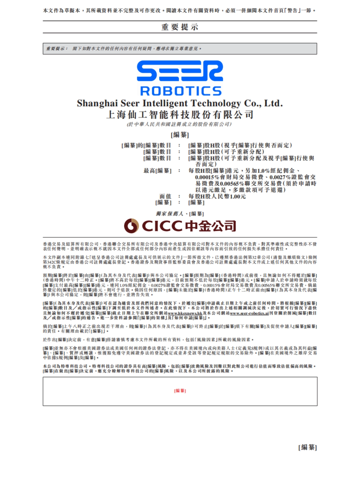 仙工智能招股书_第2页
