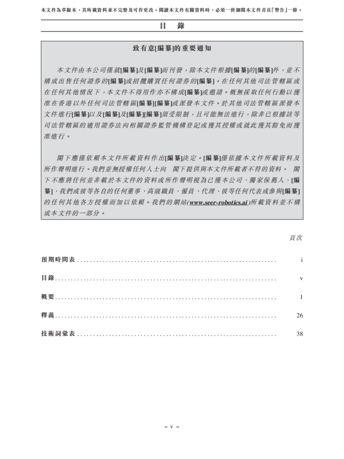 仙工智能招股书_第9页