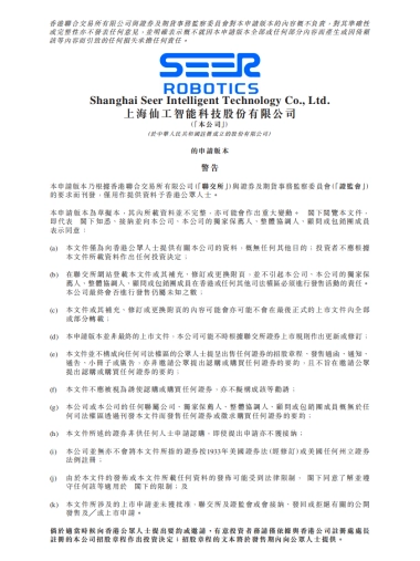 仙工智能招股书