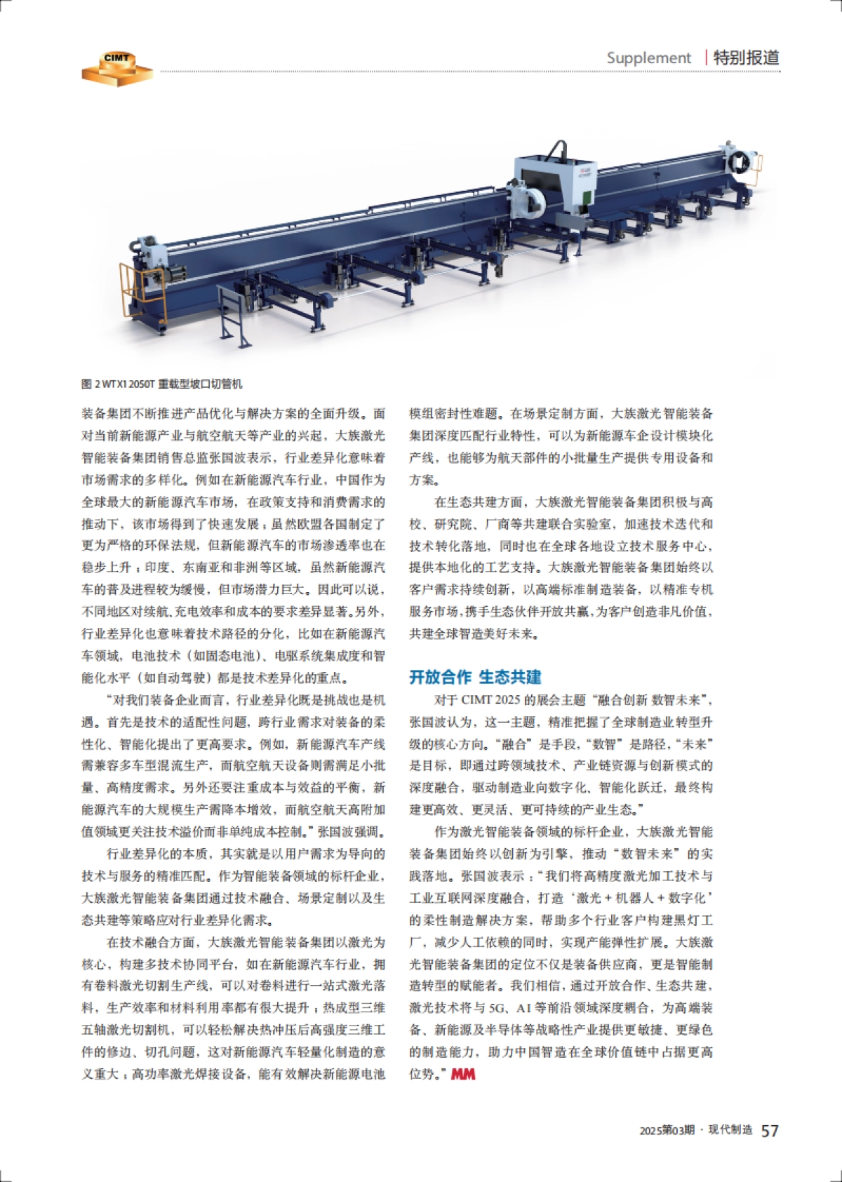 以创新驱动发展+打造激光智能装备标杆_第2页