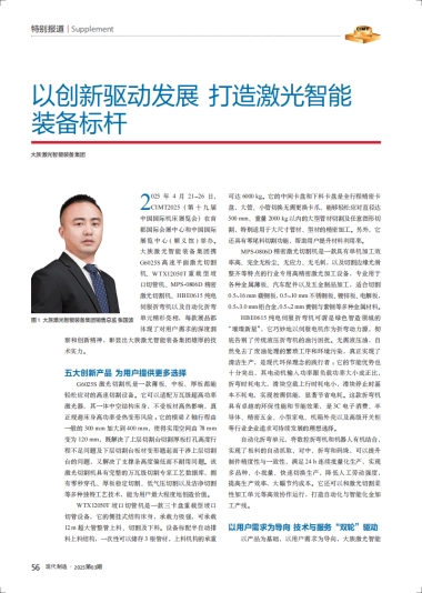 以创新驱动发展+打造激光智能装备标杆