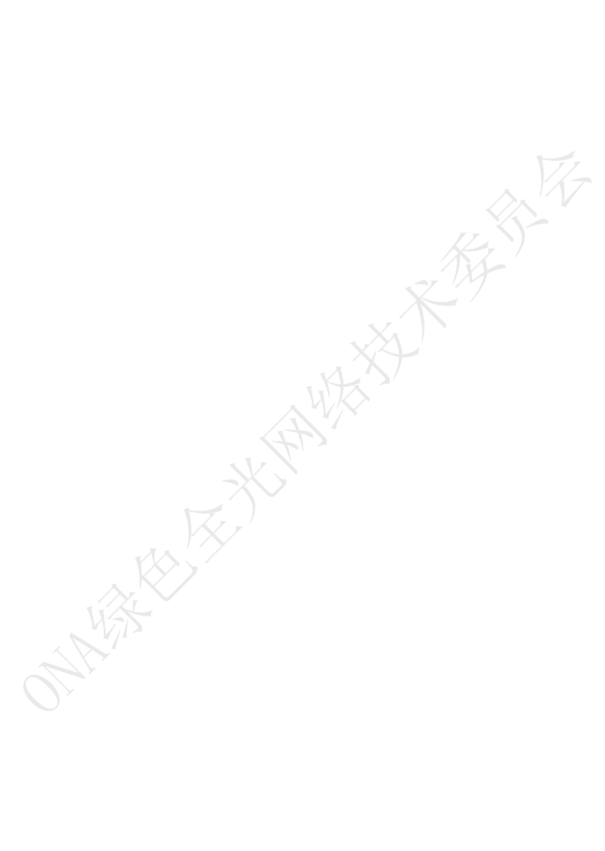 智慧教育F5G全光网设计指南(高教版)_第2页