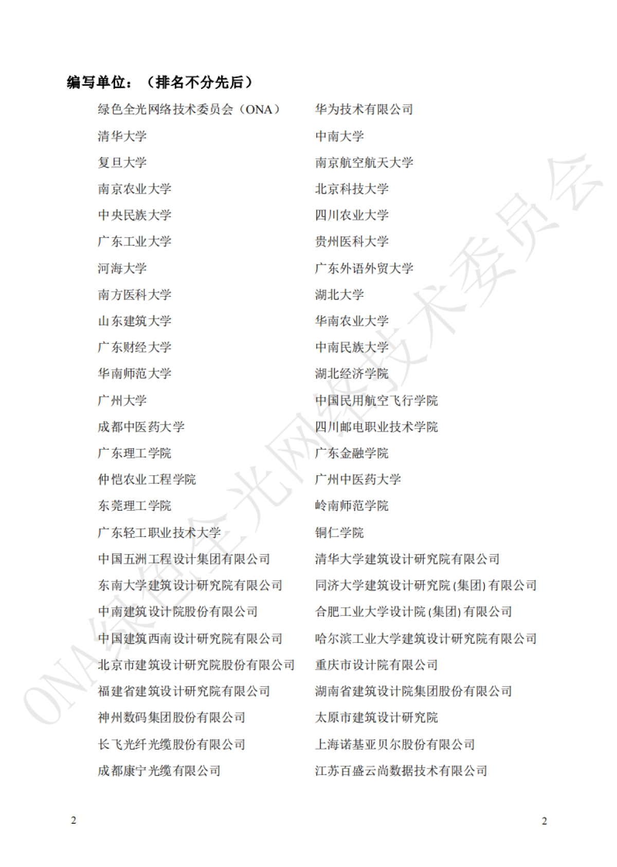 智慧教育F5G全光网设计指南(高教版)_第4页