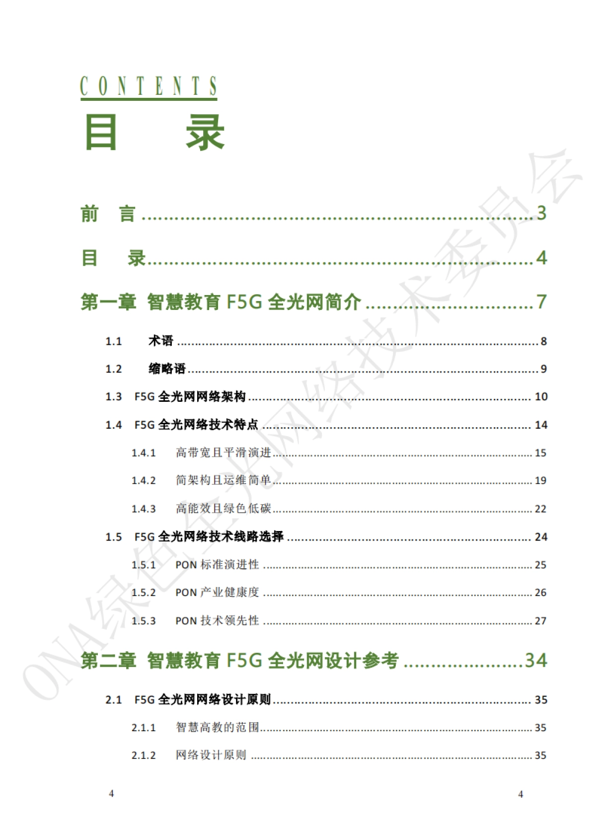 智慧教育F5G全光网设计指南(高教版)_第6页