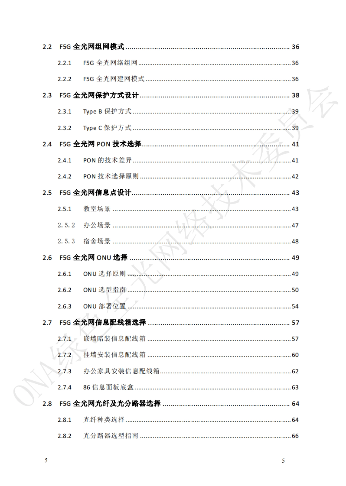 智慧教育F5G全光网设计指南(高教版)_第7页