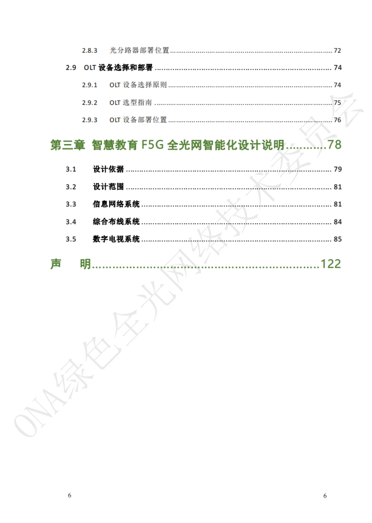智慧教育F5G全光网设计指南(高教版)_第8页