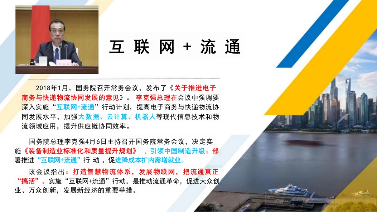 智慧物流解读（112页 PPT）_第2页