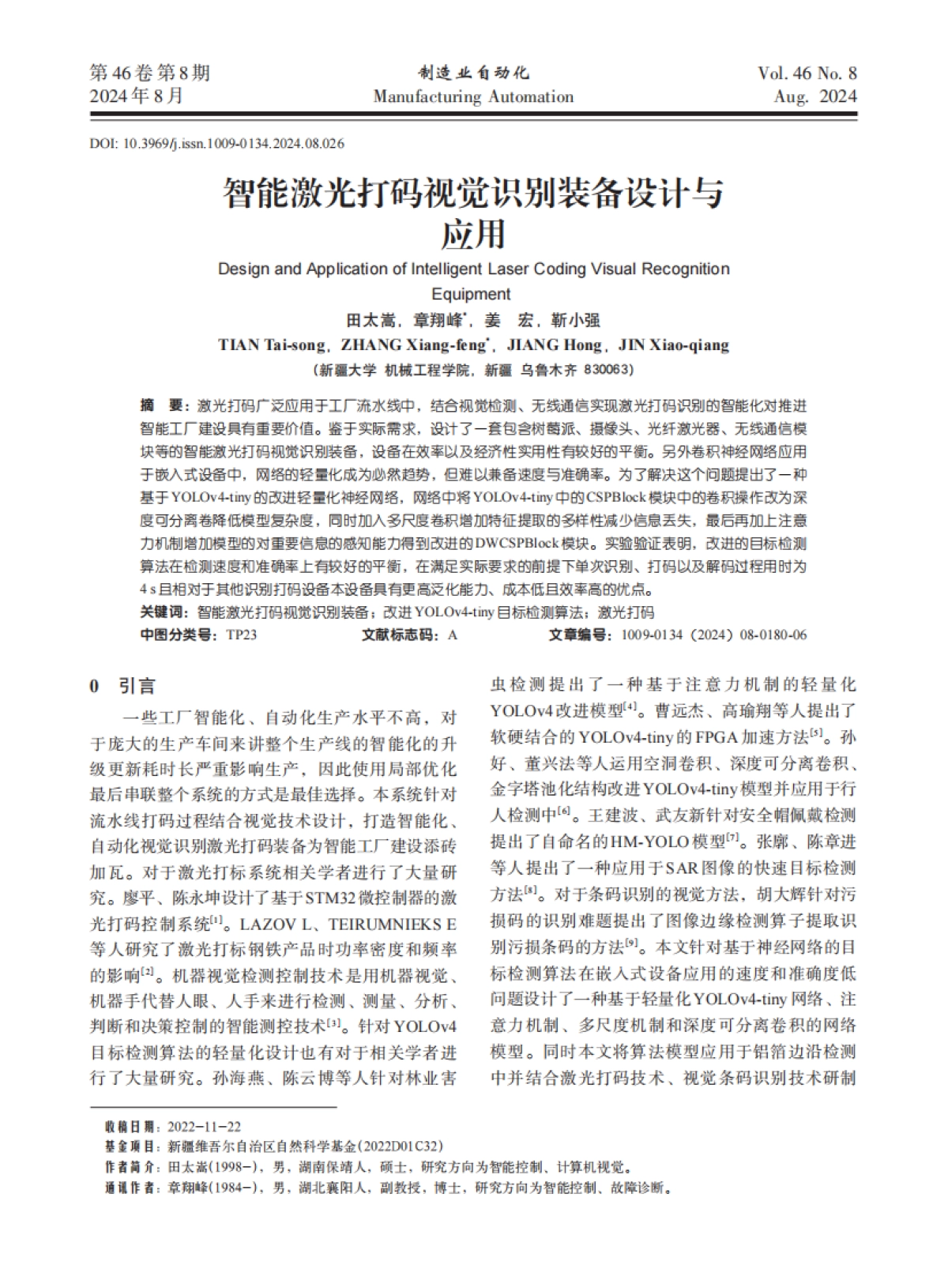 智能激光打码视觉识别装备设计与应用_第1页