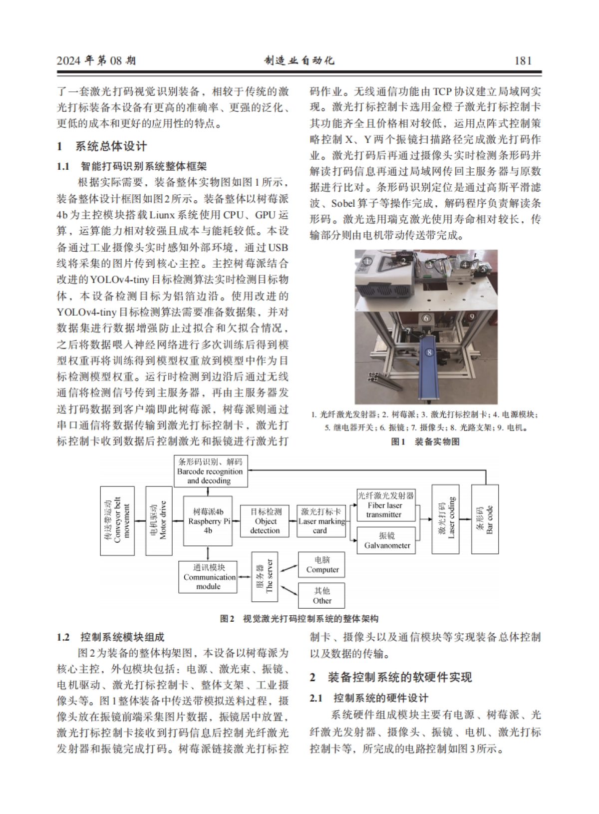 智能激光打码视觉识别装备设计与应用_第2页