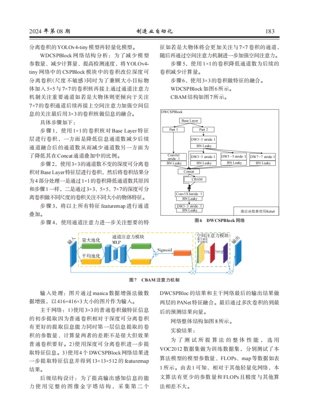 智能激光打码视觉识别装备设计与应用_第4页