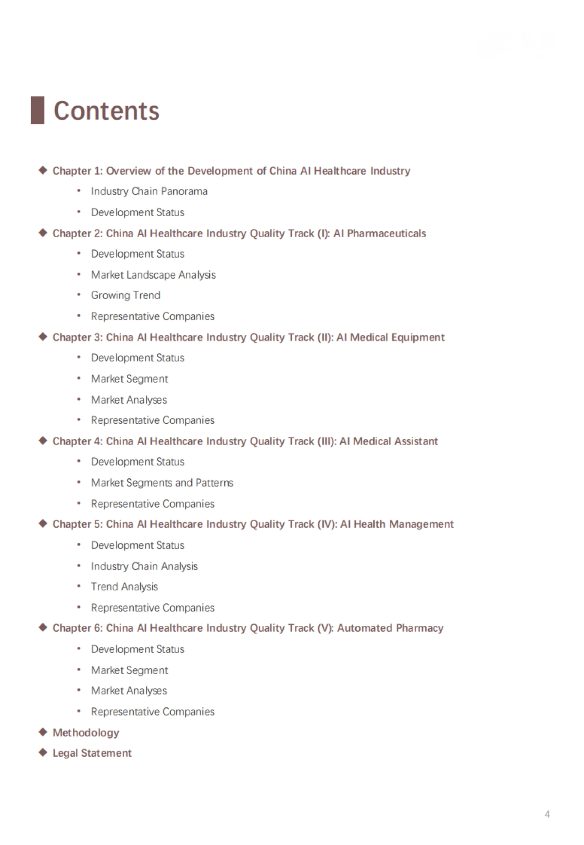 中国AI医疗行业白皮书：精准医疗，智能未来_第4页