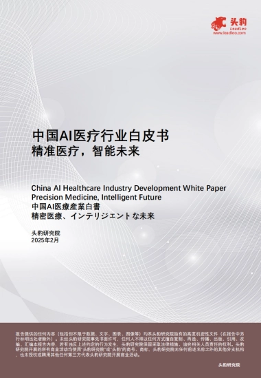 中国AI医疗行业白皮书：精准医疗，智能未来
