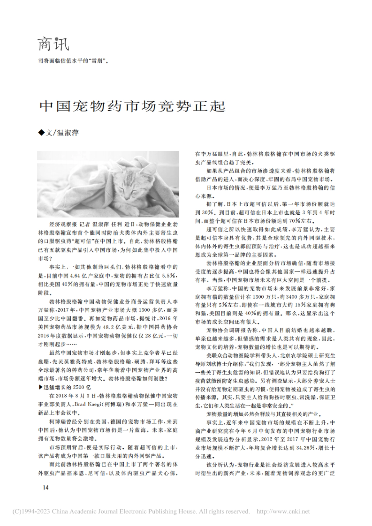 中国宠物药市场竞势正起_第1页