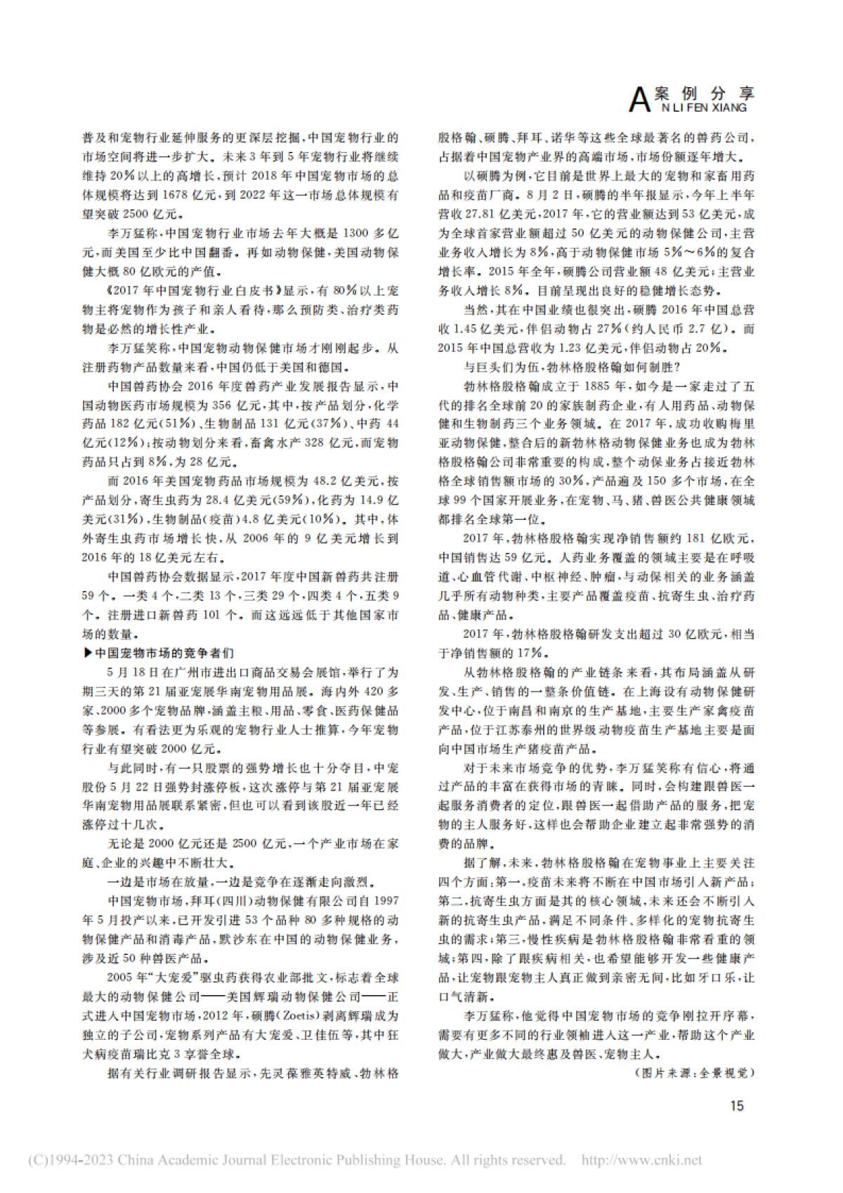 中国宠物药市场竞势正起_第2页