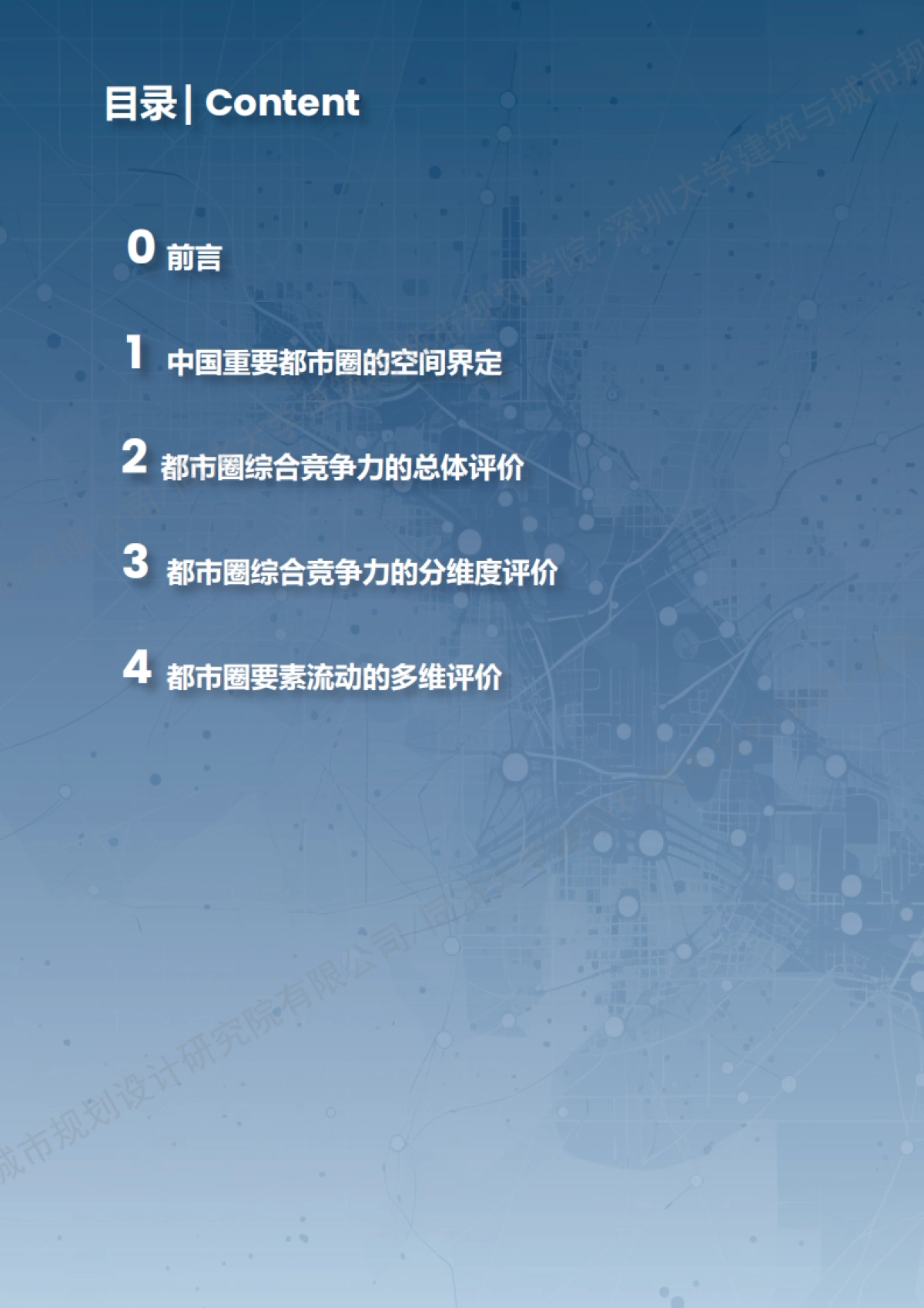 中国都市圈综合竞争力报告（2024）_第3页