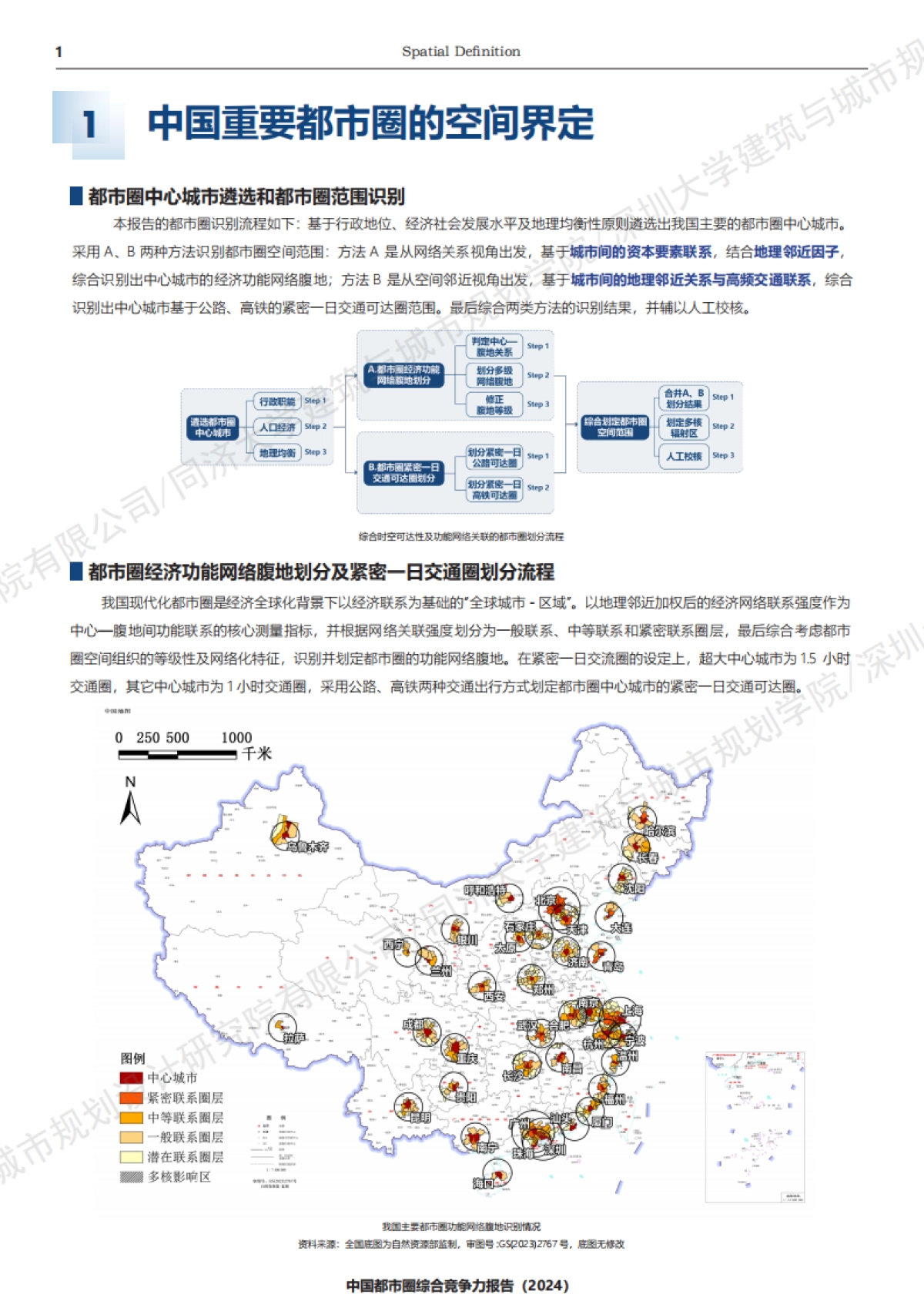 中国都市圈综合竞争力报告（2024）_第5页