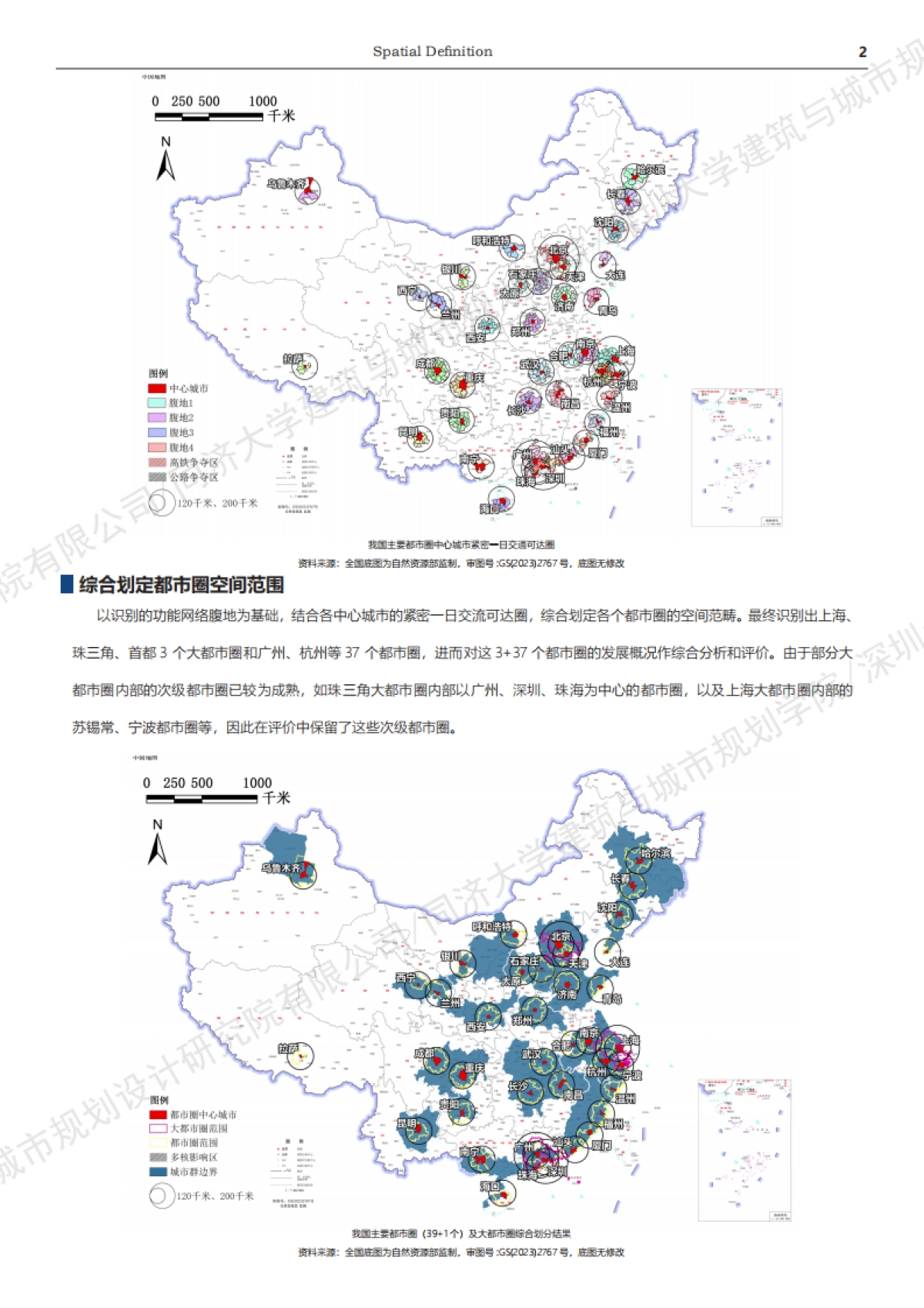 中国都市圈综合竞争力报告（2024）_第6页