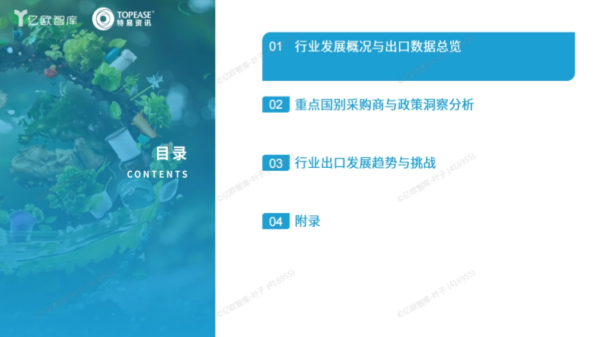 中国环保设备出海国别机会洞察报告_第2页