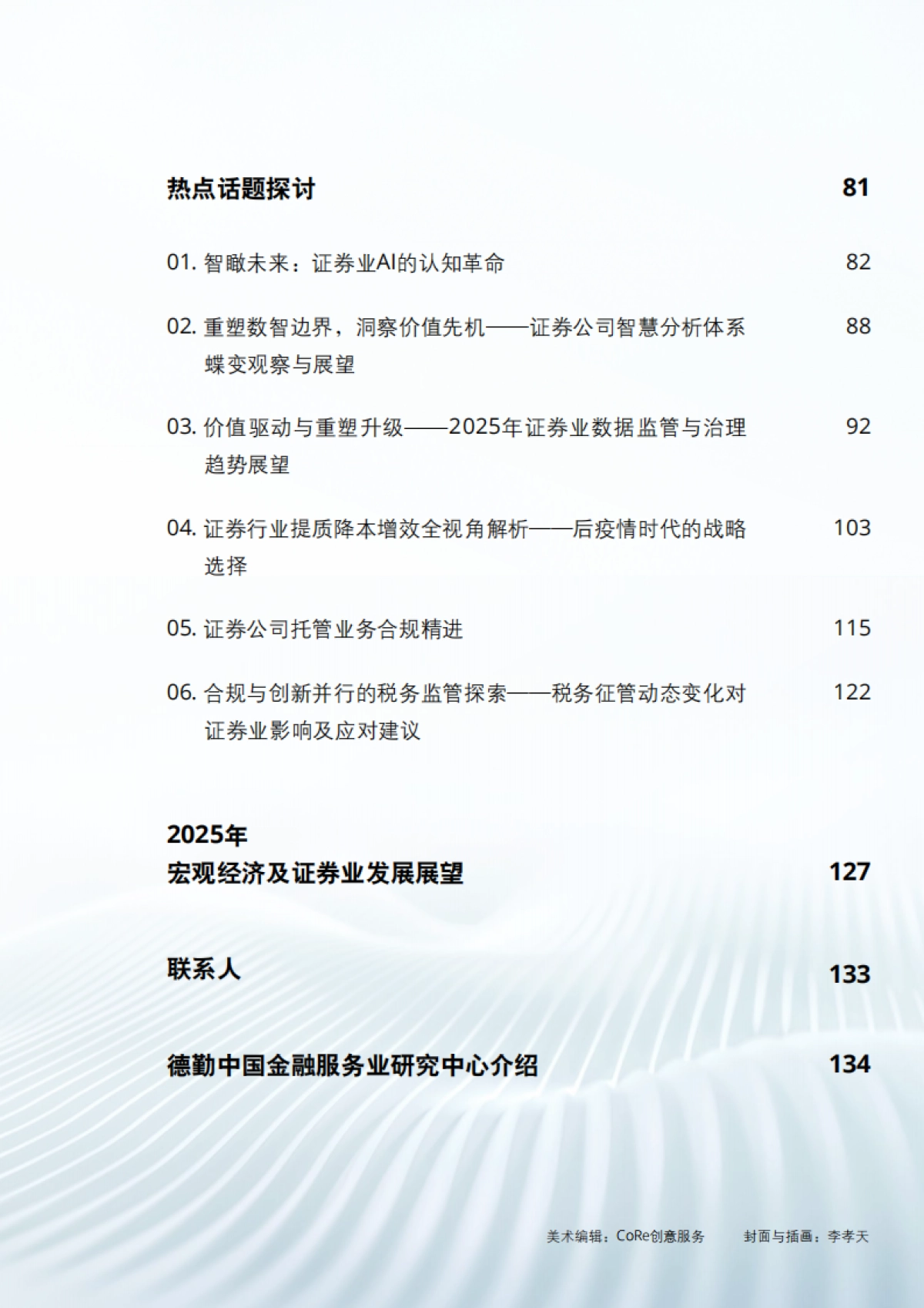 中国证券业2024年发展回顾及2025年展望报告_第3页