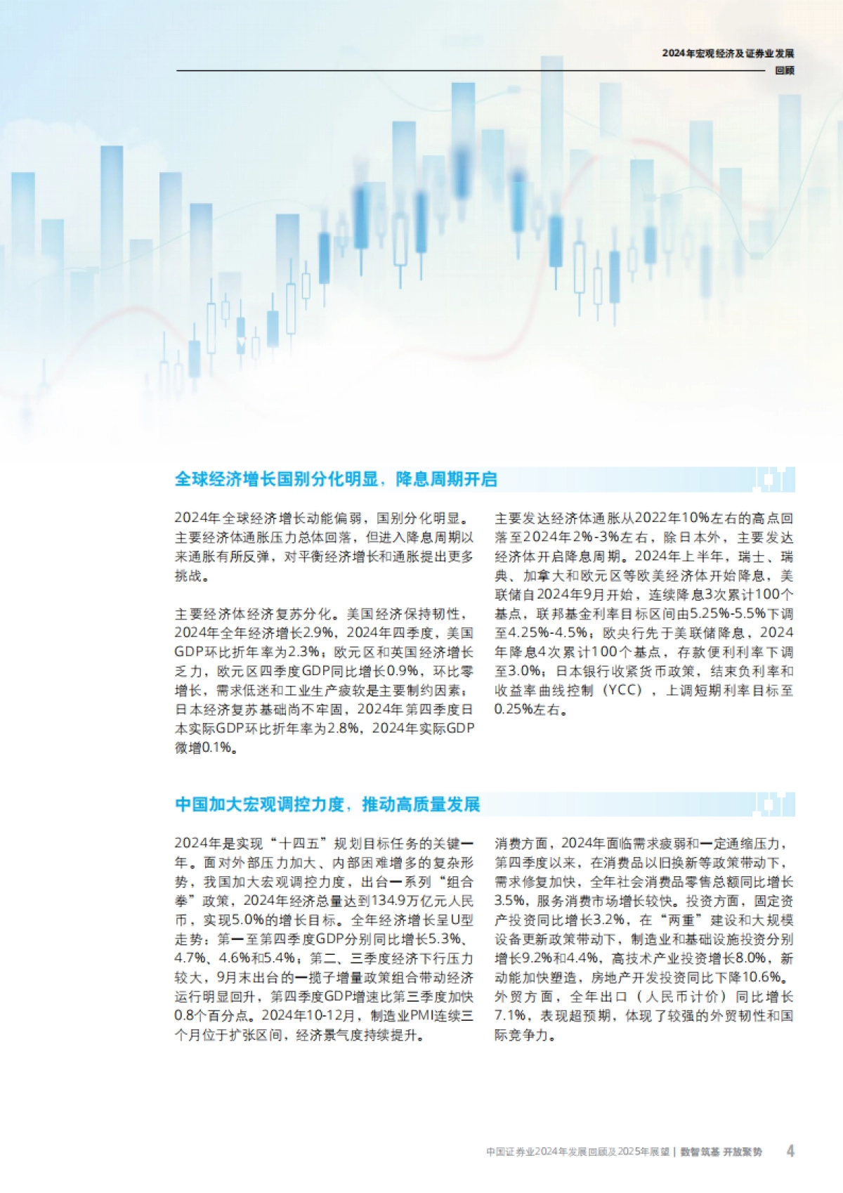 中国证券业2024年发展回顾及2025年展望报告_第7页