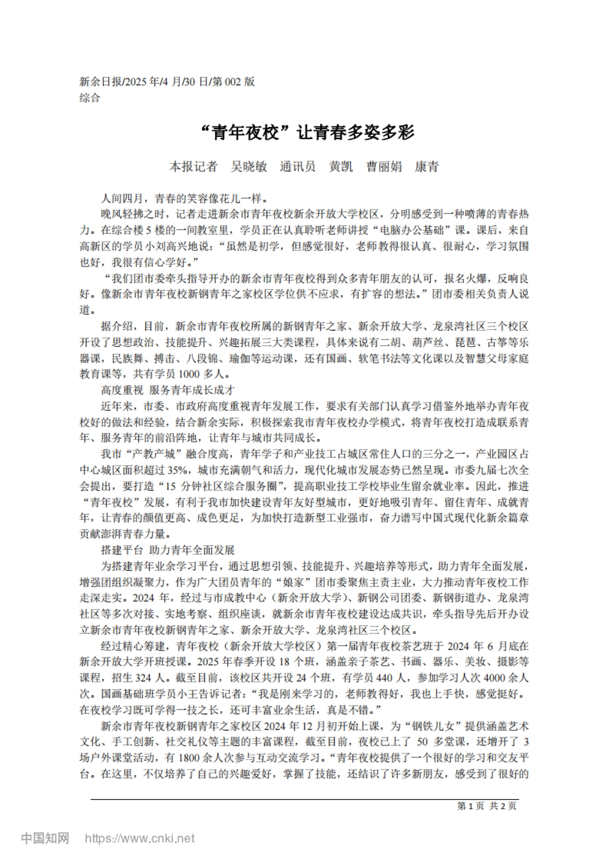 “青年夜校”让青春多姿多彩_第1页