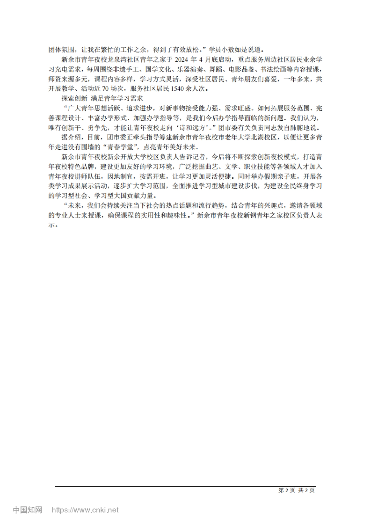 “青年夜校”让青春多姿多彩_第2页