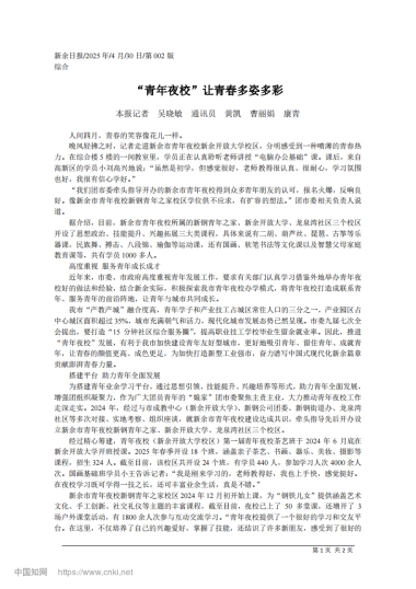 “青年夜校”让青春多姿多彩