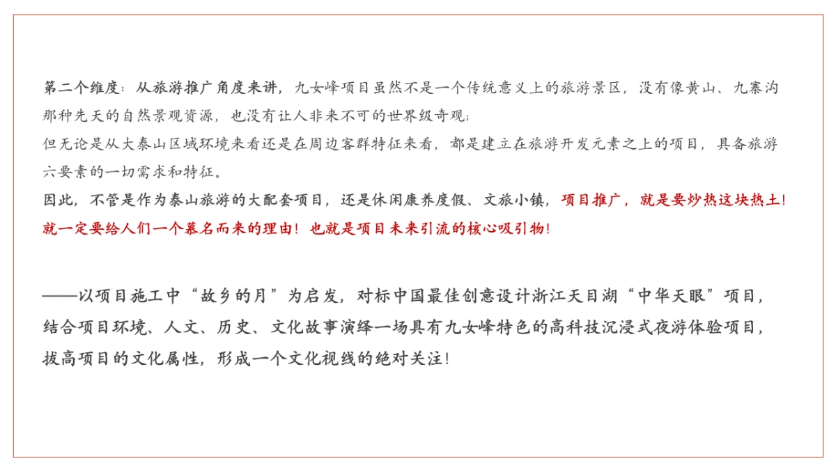 七彩云居  乐活九峰-九女峰度假区民宿项目推广方案_第10页