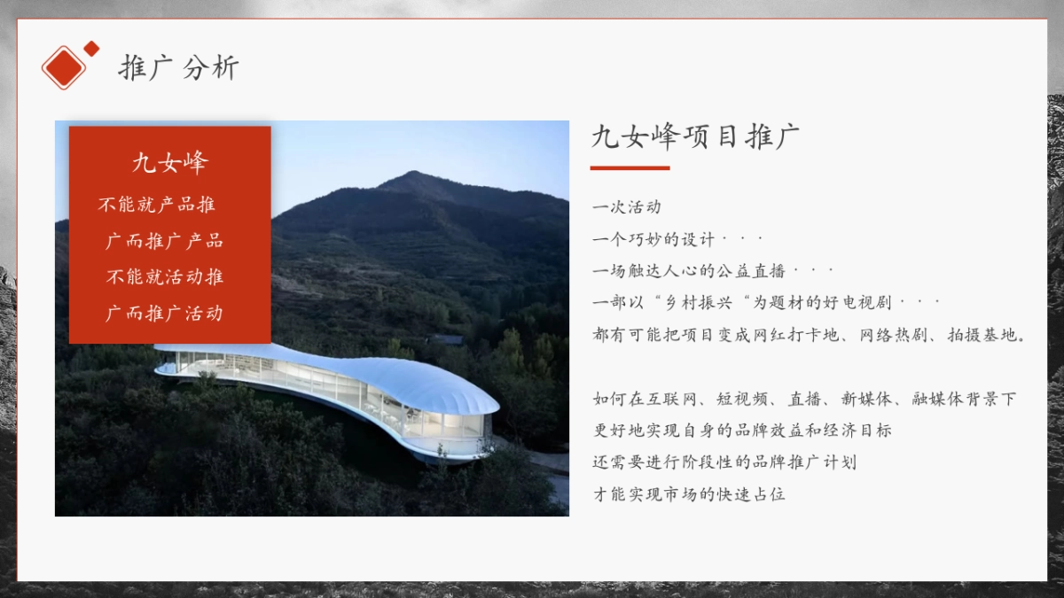 七彩云居  乐活九峰-九女峰度假区民宿项目推广方案_第7页