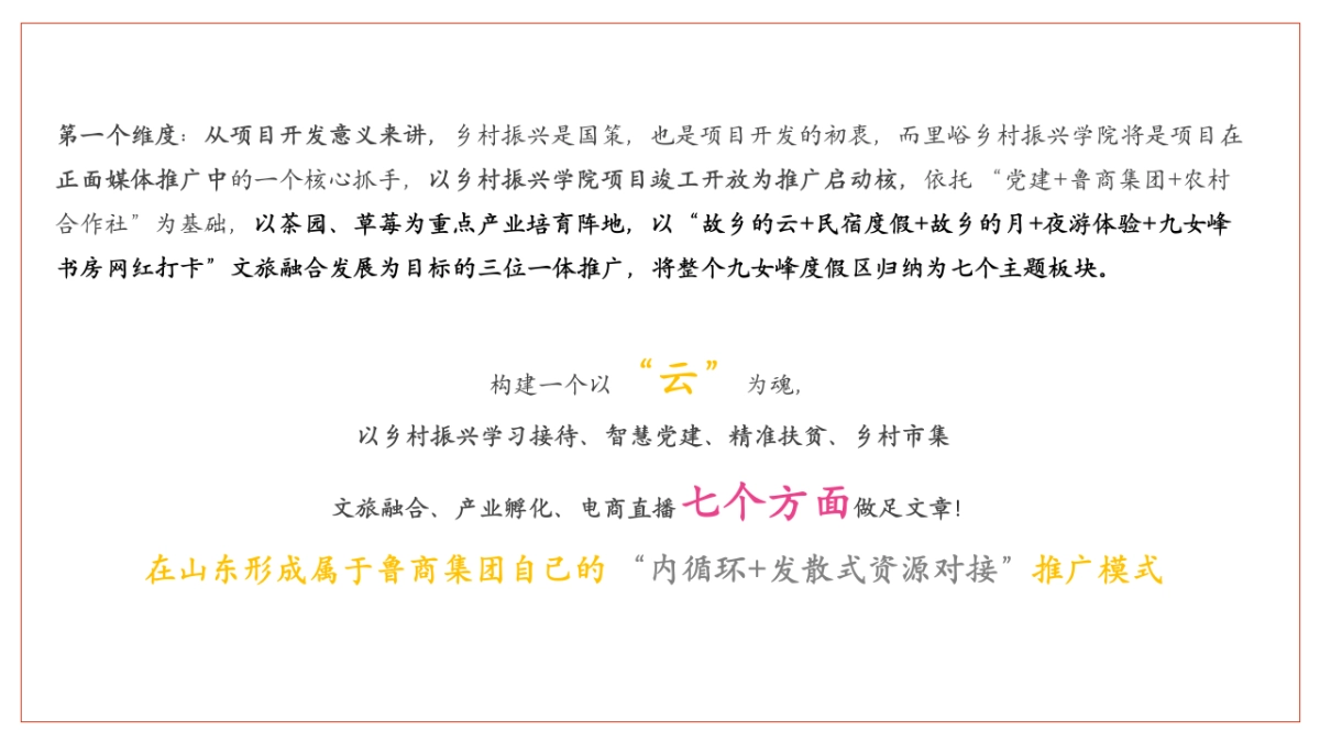 七彩云居  乐活九峰-九女峰度假区民宿项目推广方案_第8页