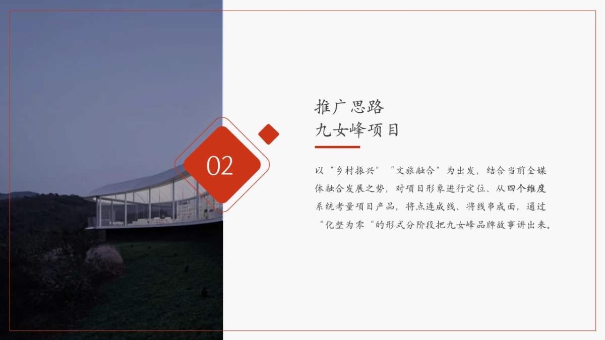 七彩云居  乐活九峰-九女峰度假区民宿项目推广方案_第9页