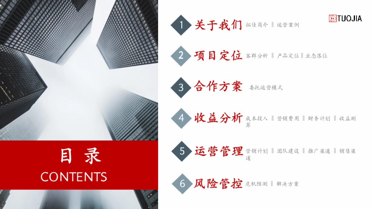 湖州南浔广弘新天地项目底商商业街运营定位规划策划方案_第2页