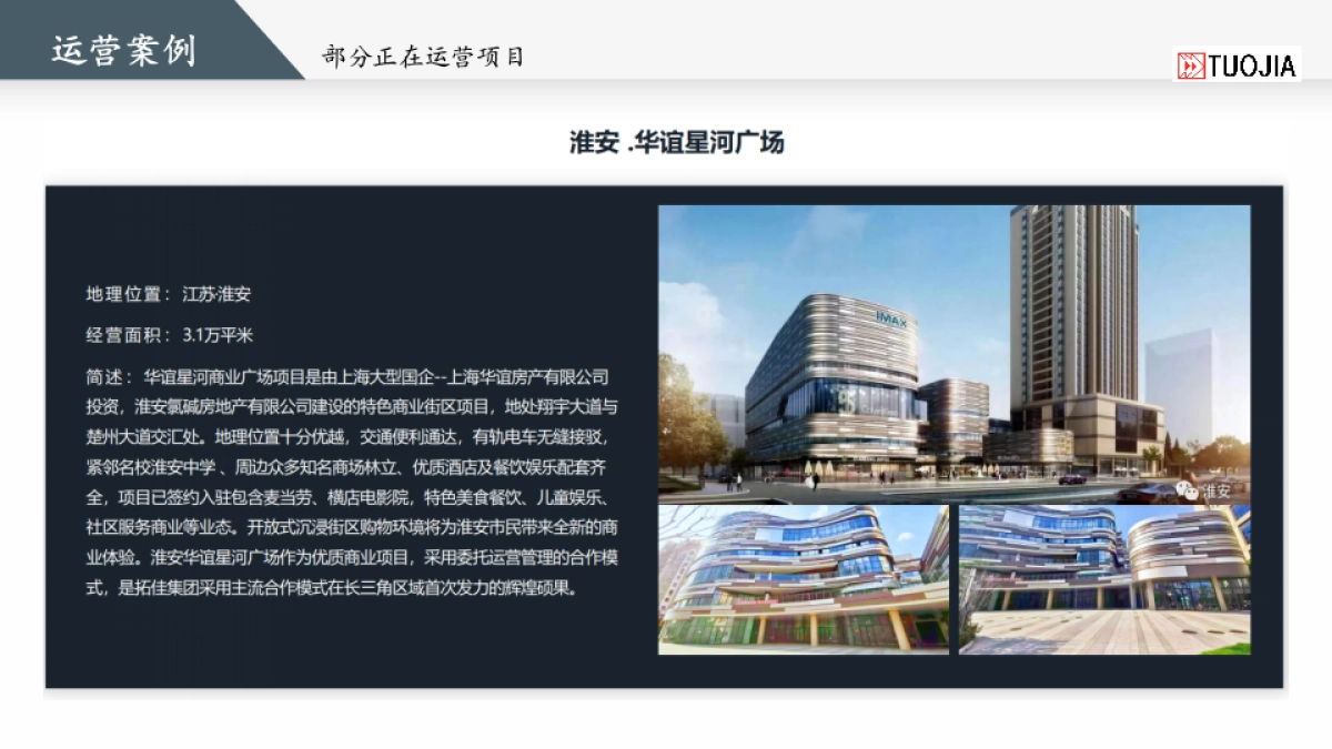 湖州南浔广弘新天地项目底商商业街运营定位规划策划方案_第8页