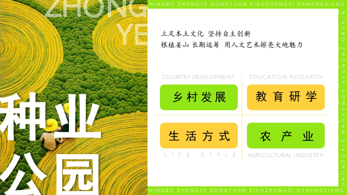 大地生长 种在姜山-首届大地文化节暨种业公园开园仪式活动策划方案_第2页