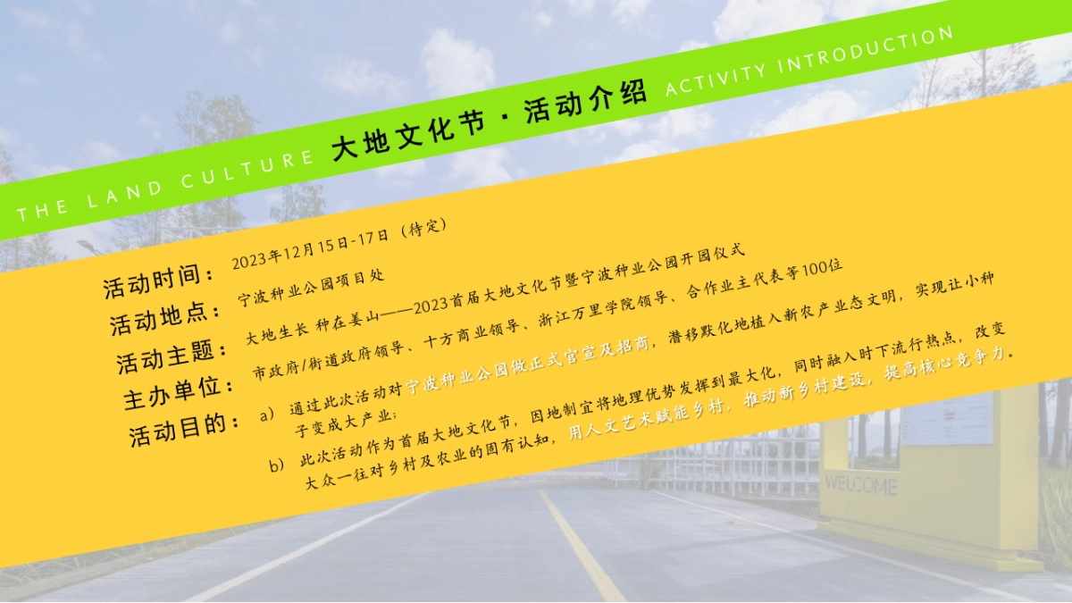 大地生长 种在姜山-首届大地文化节暨种业公园开园仪式活动策划方案_第6页