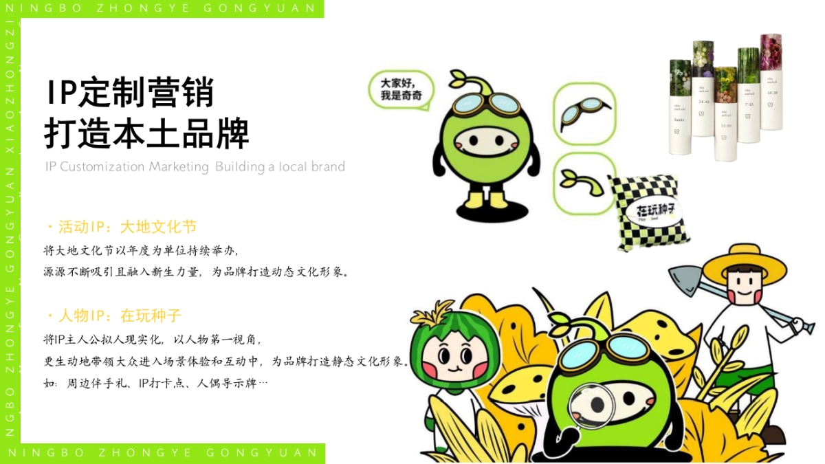 大地生长 种在姜山-首届大地文化节暨种业公园开园仪式活动策划方案_第8页