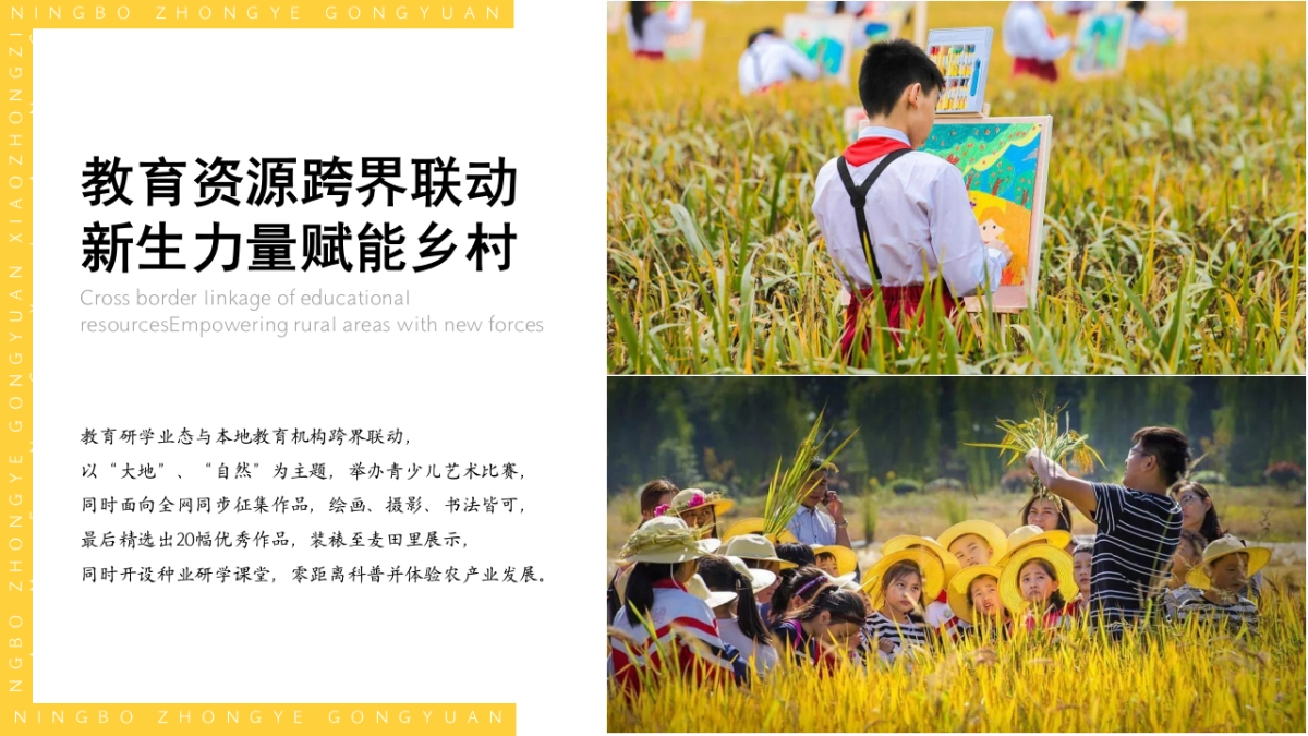 大地生长 种在姜山-首届大地文化节暨种业公园开园仪式活动策划方案_第9页