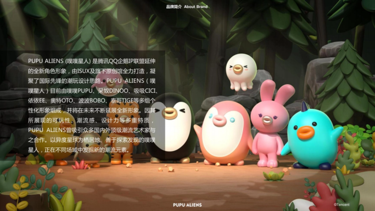 噗噗星人 PUPU ALIENS 品牌介绍_第4页