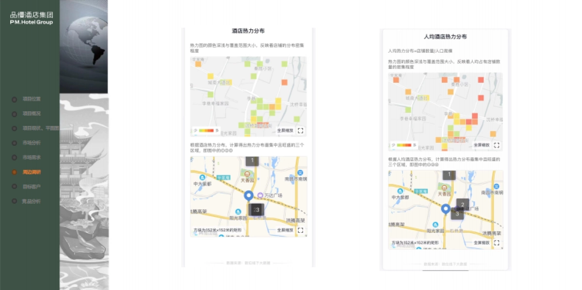 品缦·芸酒店江南云港数字经济产业园项目可行性报告_第10页