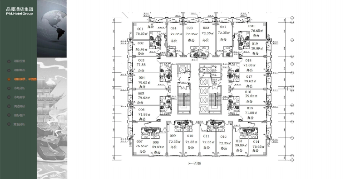 品缦·芸酒店江南云港数字经济产业园项目可行性报告_第6页