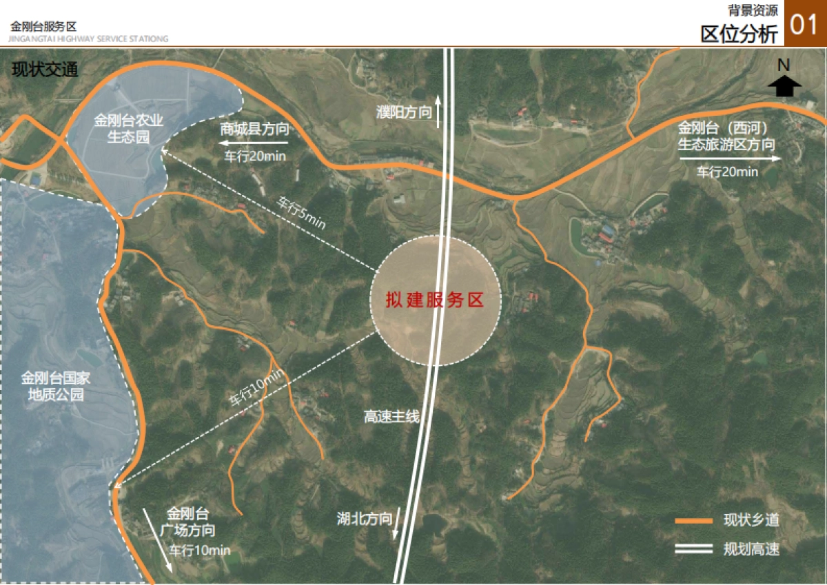 金刚台高速服务区概念性规划设计方案_第10页
