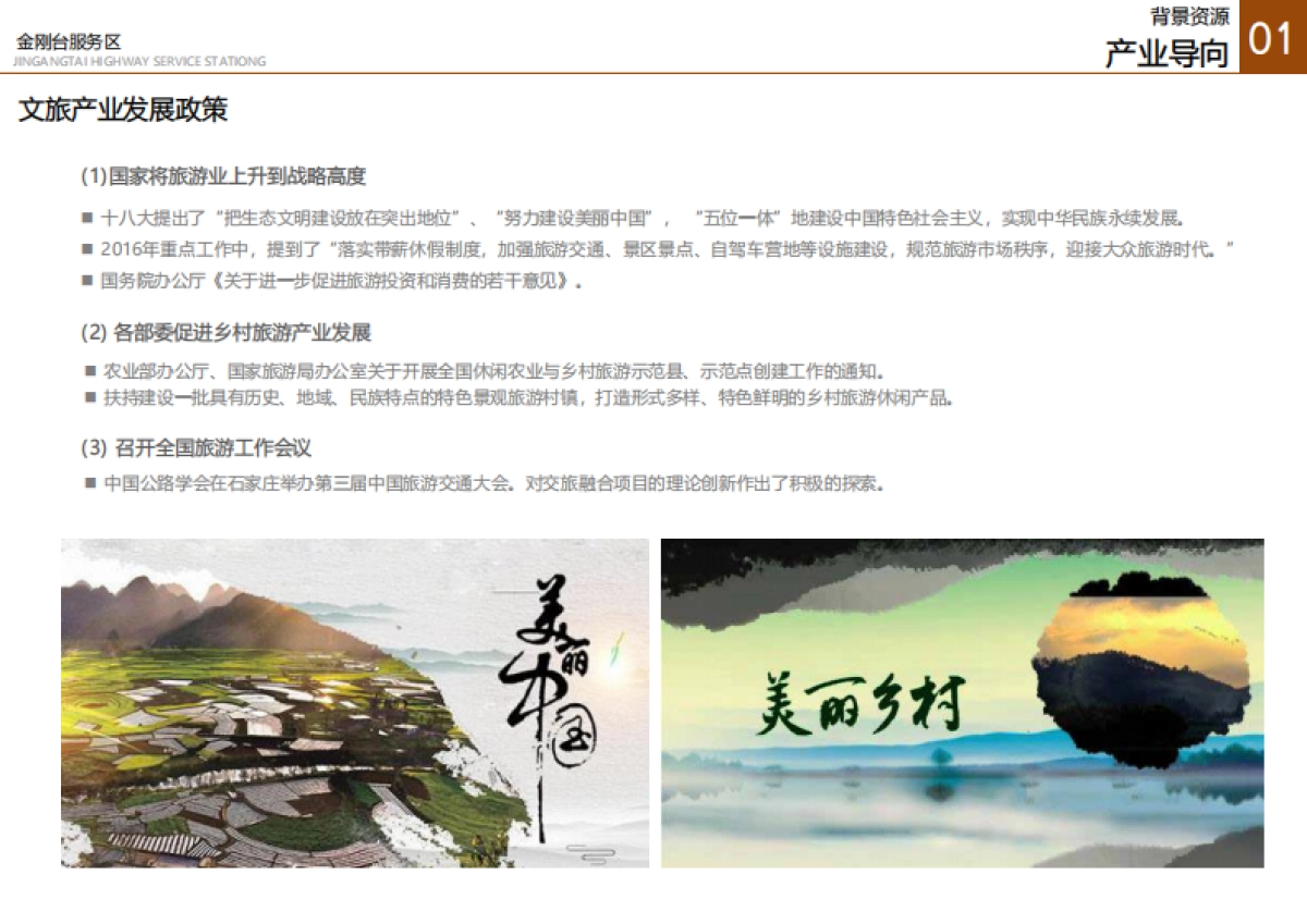 金刚台高速服务区概念性规划设计方案_第7页