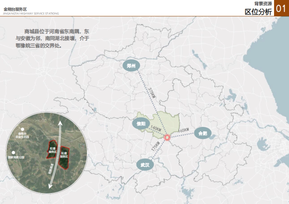 金刚台高速服务区概念性规划设计方案_第9页