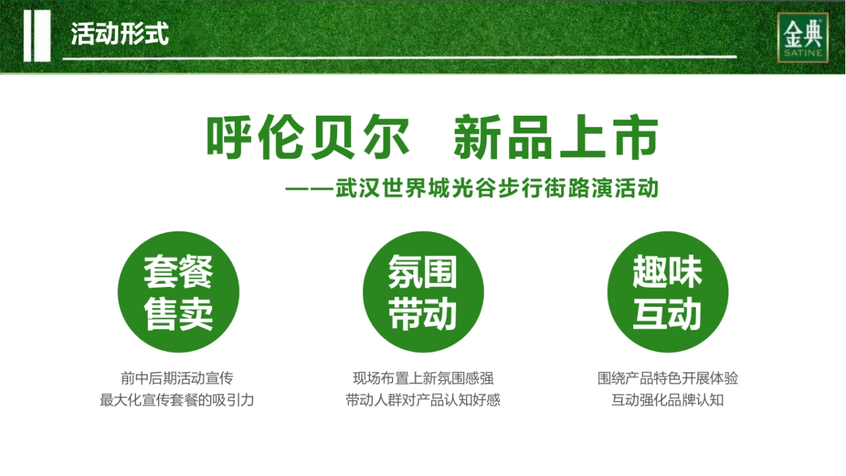 金典呼伦贝尔有机纯牛奶路演巡展活动方案_第9页