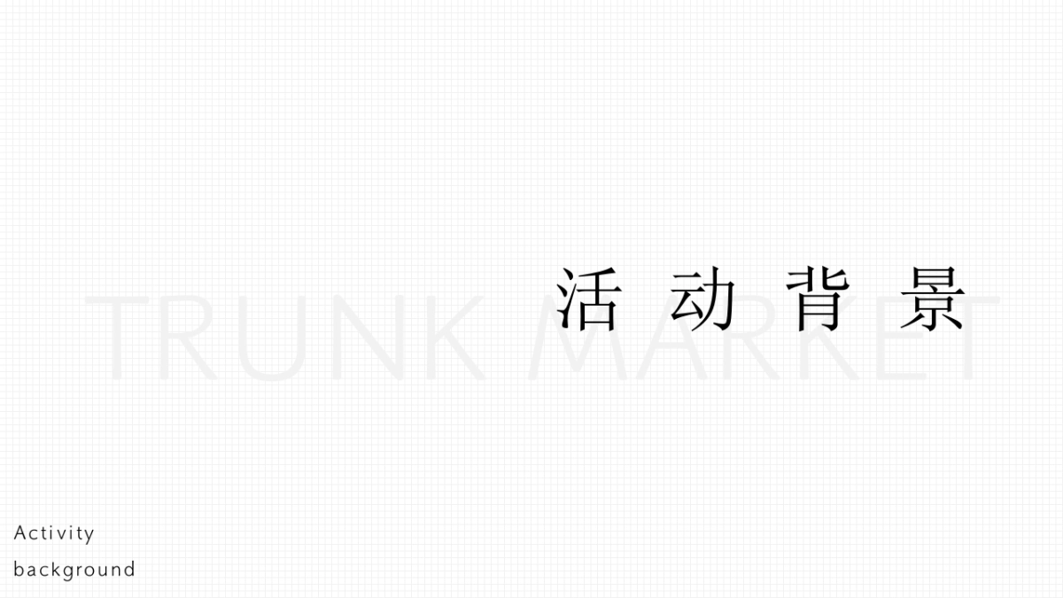 夏季后备箱市集「趁热搞市主题」活动策划方案_第2页