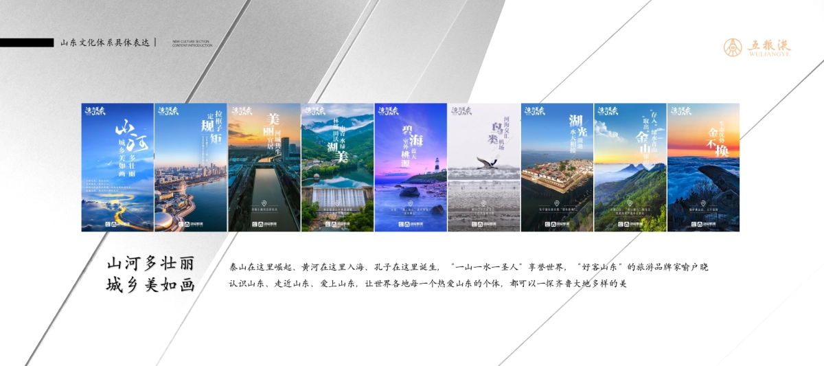 五粮液白酒品牌文化巡礼山东站活动策划方案_第5页