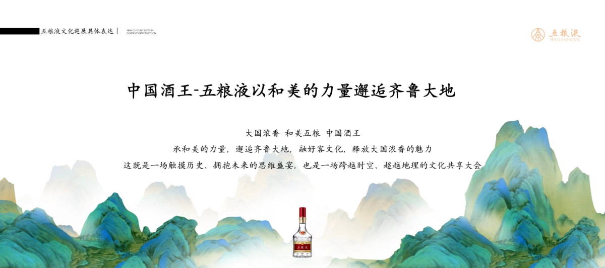 五粮液白酒品牌文化巡礼山东站活动策划方案_第6页