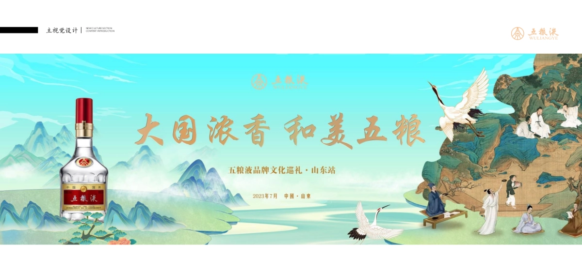 五粮液白酒品牌文化巡礼山东站活动策划方案_第7页